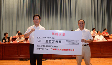 2015年廣東扶貧濟困日 霸王花再捐100萬