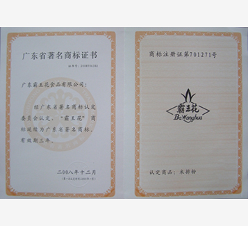 廣東省著名商標