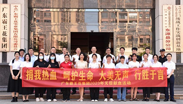 大美無聲，行勝于言——廣東霸王花集團開展2023年無償獻血活動，用實際行動詮釋大愛情懷，營造了傳遞愛心、拯救生命、熱心公益的濃厚氛圍。