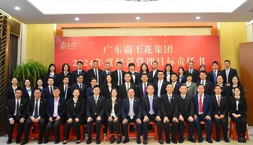 追光抱遠(yuǎn)、蓄勢(shì)前行，推動(dòng)集團(tuán)各項(xiàng)業(yè)務(wù)高質(zhì)量發(fā)展——廣東霸王花集團(tuán)召開(kāi)2024年度工作會(huì)議暨經(jīng)營(yíng)管理目標(biāo)責(zé)任書(shū)簽約儀式