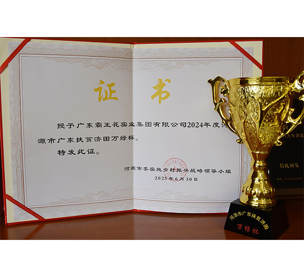 2024年度河源市廣東扶貧濟困萬綠杯